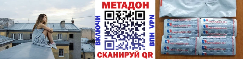 Метадон methadone  что такое наркотик  Шимановск 
